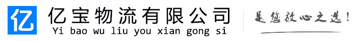 满城亿宝物流运输公司